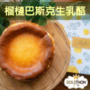 榴槤巴斯克蛋糕 (蛋奶素)：圖片 2