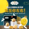 貓山王榴槤冰皮月餅  (60公克x6顆/盒) (奶素) (已售完)：圖片 3